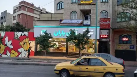 انتشارات آوای باران