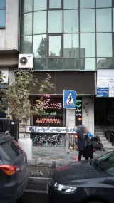 لوازم و سرویس کولر