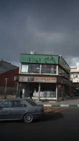 فروشگاه محمدی