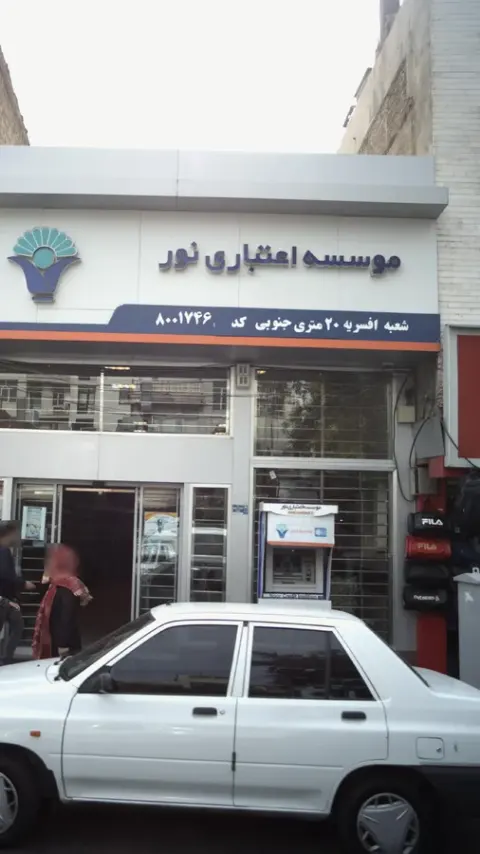 موسسه اعتباری نور شعبه افسریه شمالی