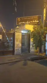 منطقه برق بهمن