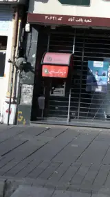 بانک ملی شعبه بهداشت