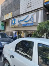 بانک سینا شعبه خیابان رودکی