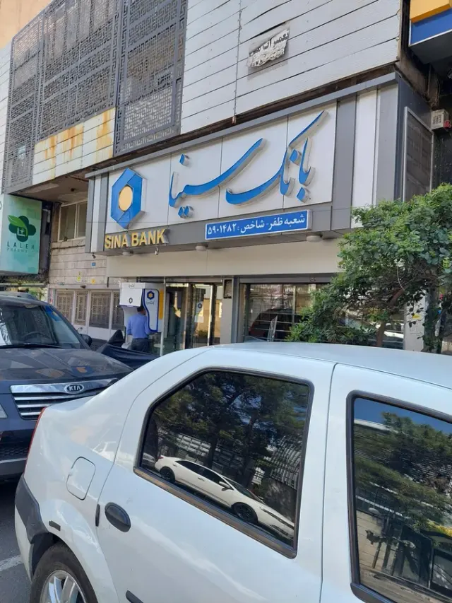 بانک سینا شعبه خیابان رودکی