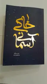 موسسه فرهنگی هنری پیام آزادگان