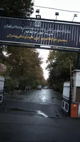مجتمع خوابگاههای کوی علوم پزشکی دختران