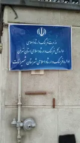 پارک نوآوری و فناوری صنعت نفت