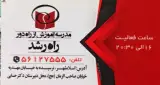مدرسه ی پسرانه ی دکتر حسابی