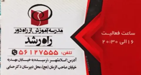 مدرسه ی پسرانه ی دکتر حسابی
