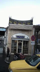 قلیان حاج اوغلی اصغر