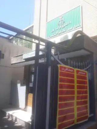 دادسرای عمومی و انقلاب ناحیه ۱۲ تهران