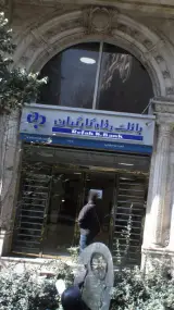 بانک ایران زمین شعبه اقدسیه