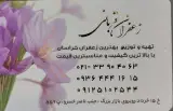 زعفران امید