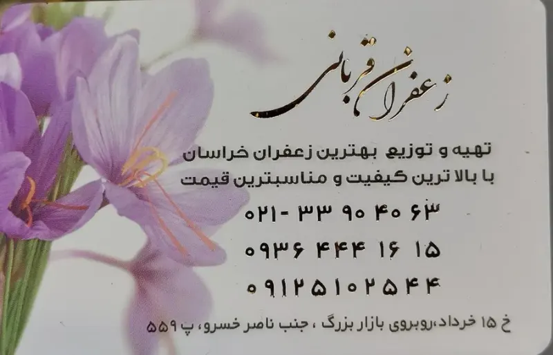 زعفران امید