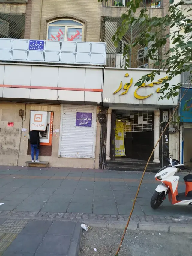 موسسه رهجو انعکاس تصویر