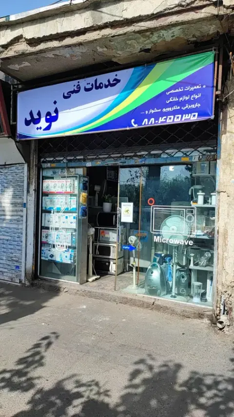 خدمات مورفی ریچاردز