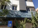 بنیاد شهید