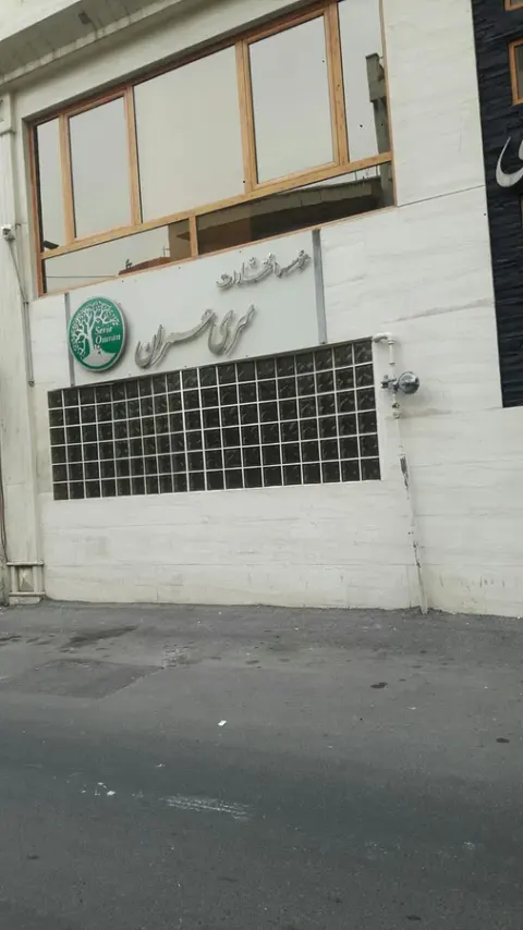 آکادمی زن ایرانی