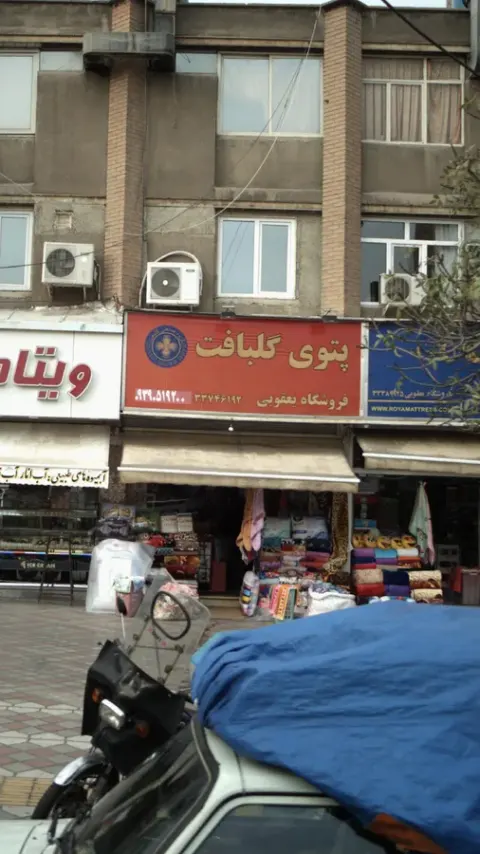 فروشگاه کالای خواب در سازمان آب