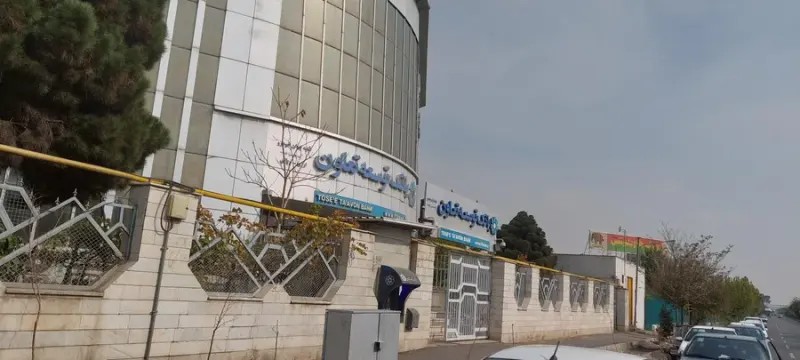 بانک توسعه تعاون شعبه فردوس