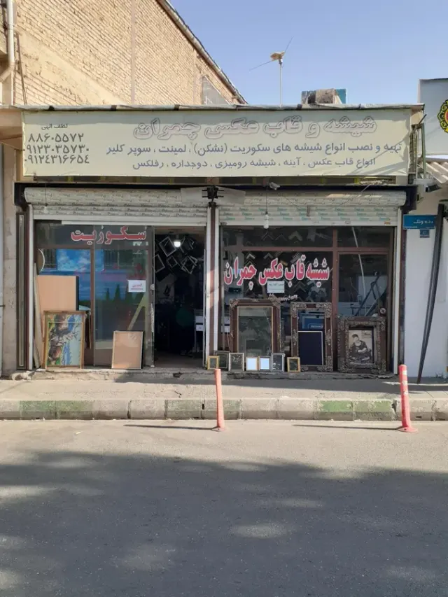 صنایع شیشه و آینه فرکو