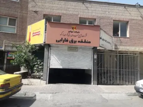 منطقه برق فارابی