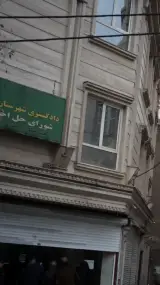 دادگاه انقلاب