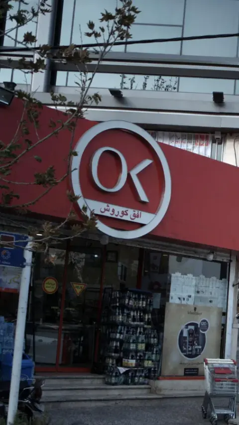 فروشگاه افق کوروش