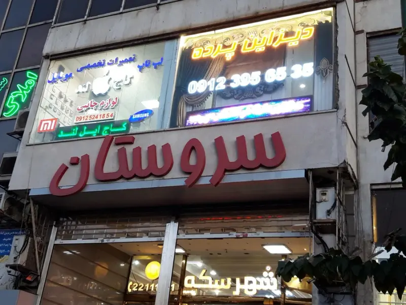 سایبان برقی متین