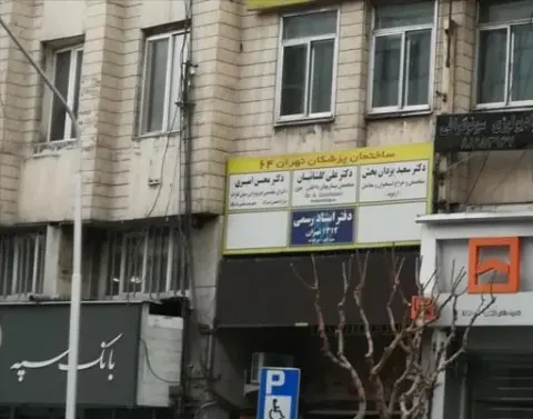 دکتر سعید یزدان بخش
