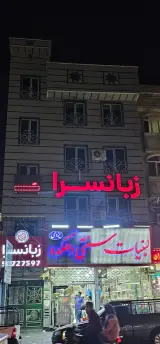 زبانسرا پیشروان دانش