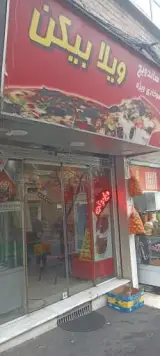 ویلا بیکن