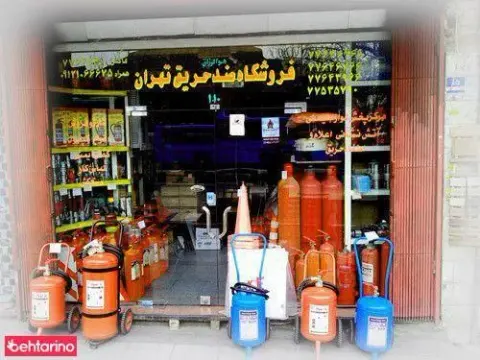 ضد حریق تهران فروش و شارژ کپسول آتش نشانی