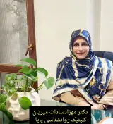 کلینیک روانشناسی و روانپزشکی پایا