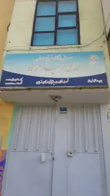 موسسه خیریه ندای امید موعود