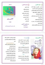 مدرس و مشاوره فردی آکادمی رویش