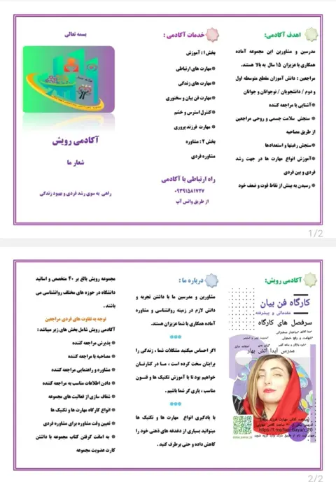 مدرس و مشاوره فردی آکادمی رویش