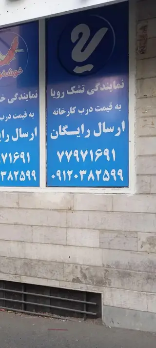 نمایندگی تشک رویا