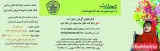 موسسه خیریه وحدت