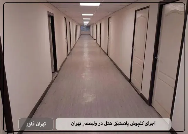کفپوش پارکت تهران فلور