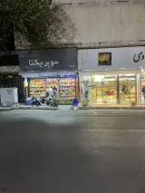 سوپرمارکت یکتا