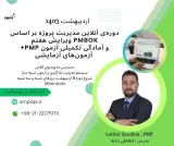 سرآمدسازان مدیریت پروژه آیندگان SMPA