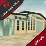 املاک نوین صنعت شاه قلى