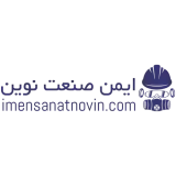 ایمن صنعت نوین