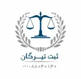 ثبت تیرگان