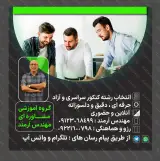 گروه آموزشی