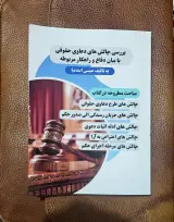 وکیل پایه یک دادگستری عیسی اسدنیا