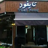غذای تایلندی تایفود