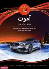 اجاره خودرو آموت