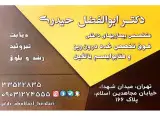 دکتر ابوالفضل حیدری